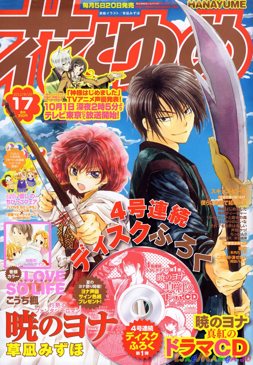 Akatsuki No Yona Chapter 60 image 02